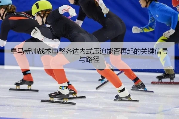 huang-ma-xin-shuai-zhan-shu-zhong-zheng-qi-da-nei-shi-ya-po-neng-fou-zai-qi-de-guan-jian-xin-hao-yu-lu-jing-2-540.jpg